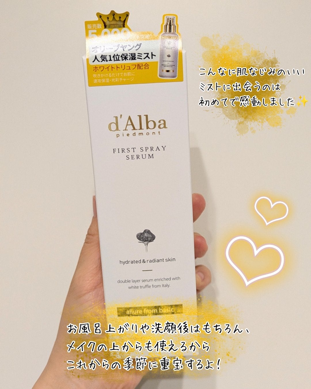 ダルバ ホワイトトリュフファーストスプレーセラム/ダルバ/ミスト状化粧水を使ったクチコミ(4枚目)