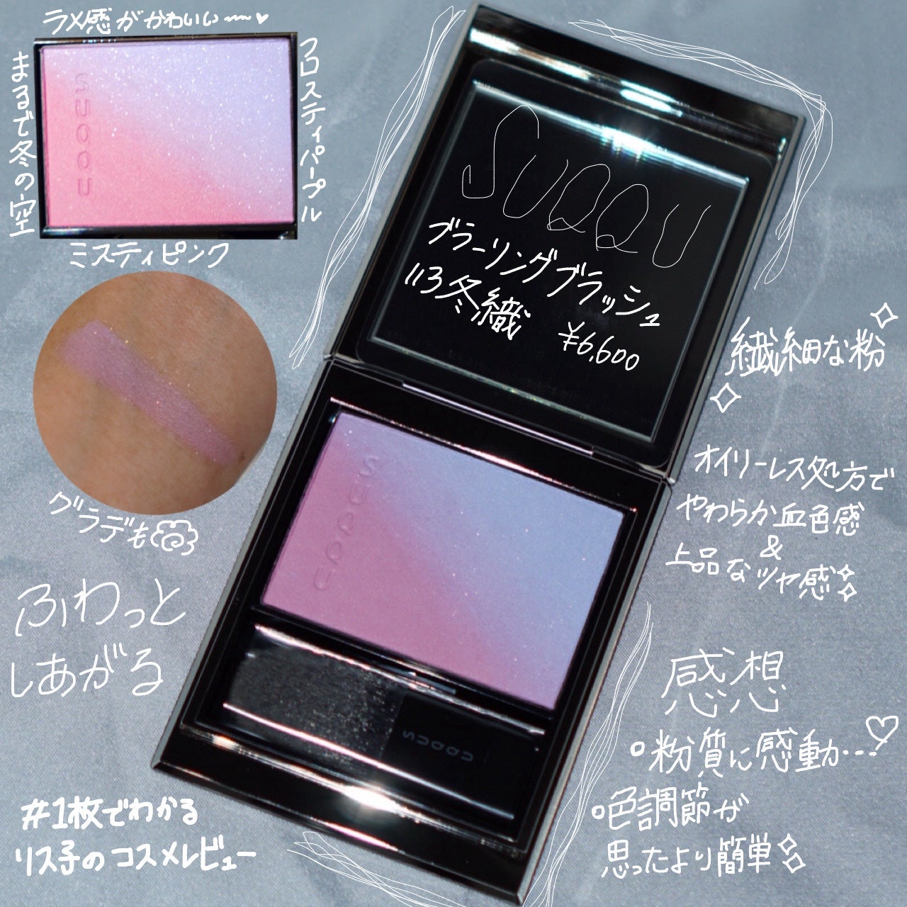 ブラーリング カラー ブラッシュ/SUQQU/パウダーチークを使ったクチコミ(1枚目)