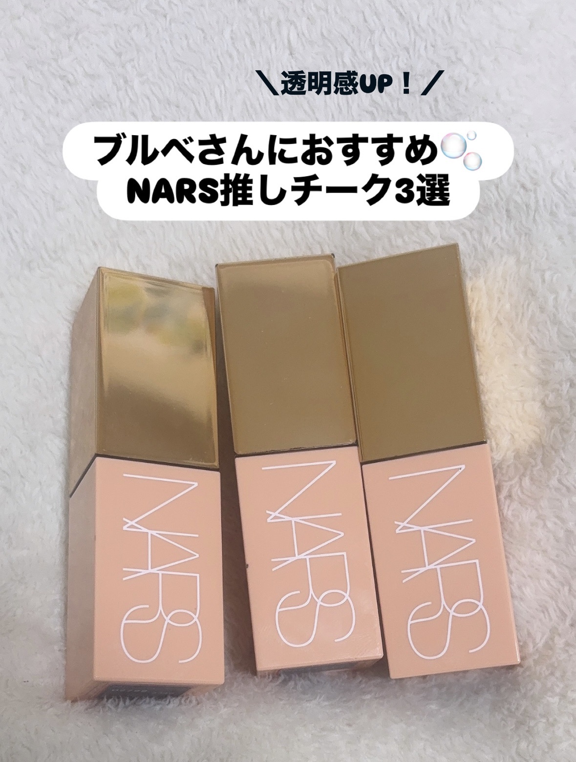  アフターグロー　リキッドブラッシュ 02804/NARS/リキッドチークを使ったクチコミ（1枚目）