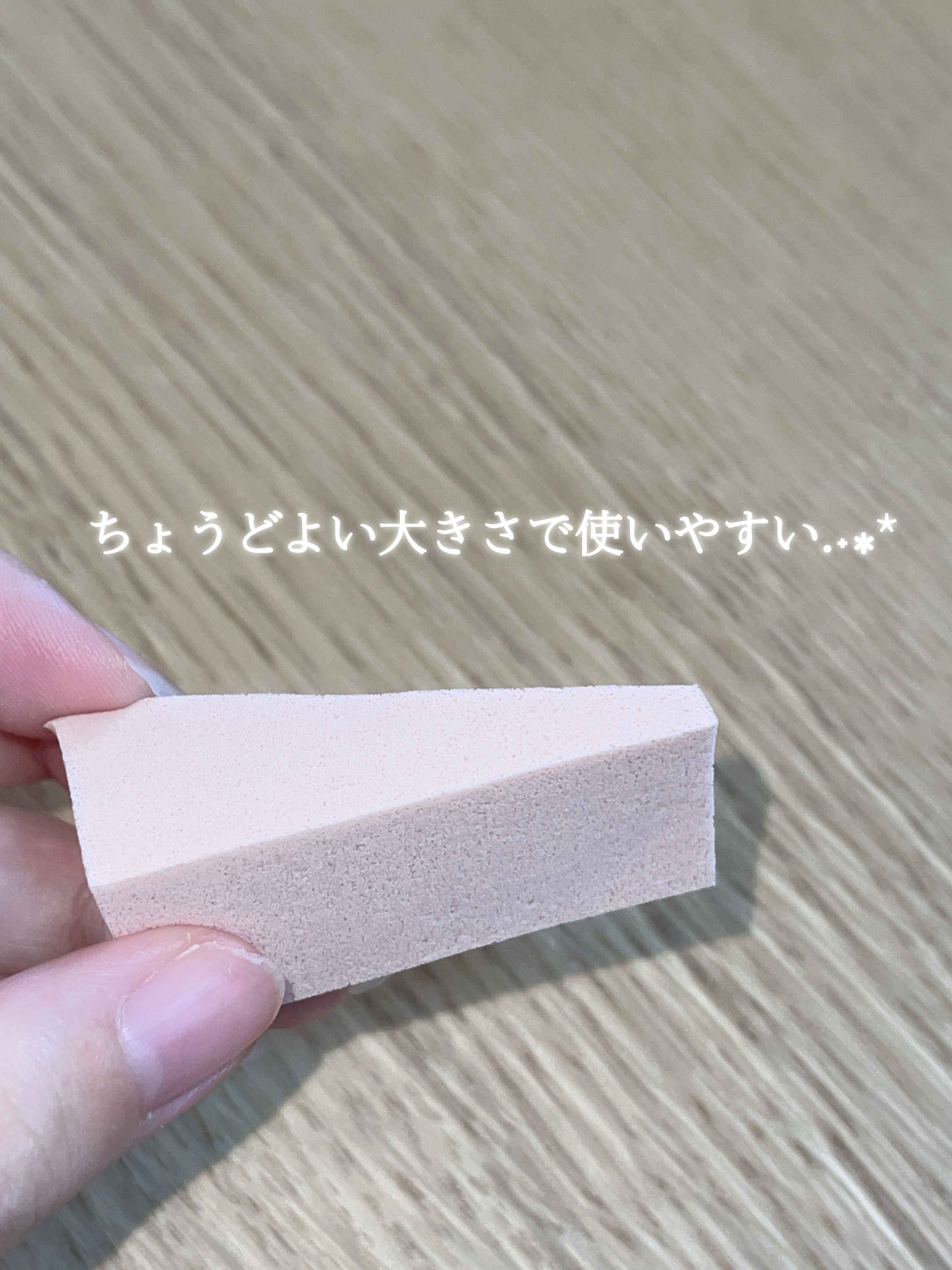 メイクアップパフ 三角型 30個入【ロフト限定】/ロフトオリジナル/パフ・スポンジを使ったクチコミ（2枚目）