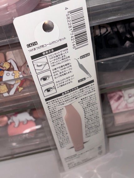 つけまつげ用コーム付きピンセット/DAISO/その他化粧小物を使ったクチコミ(3枚目)