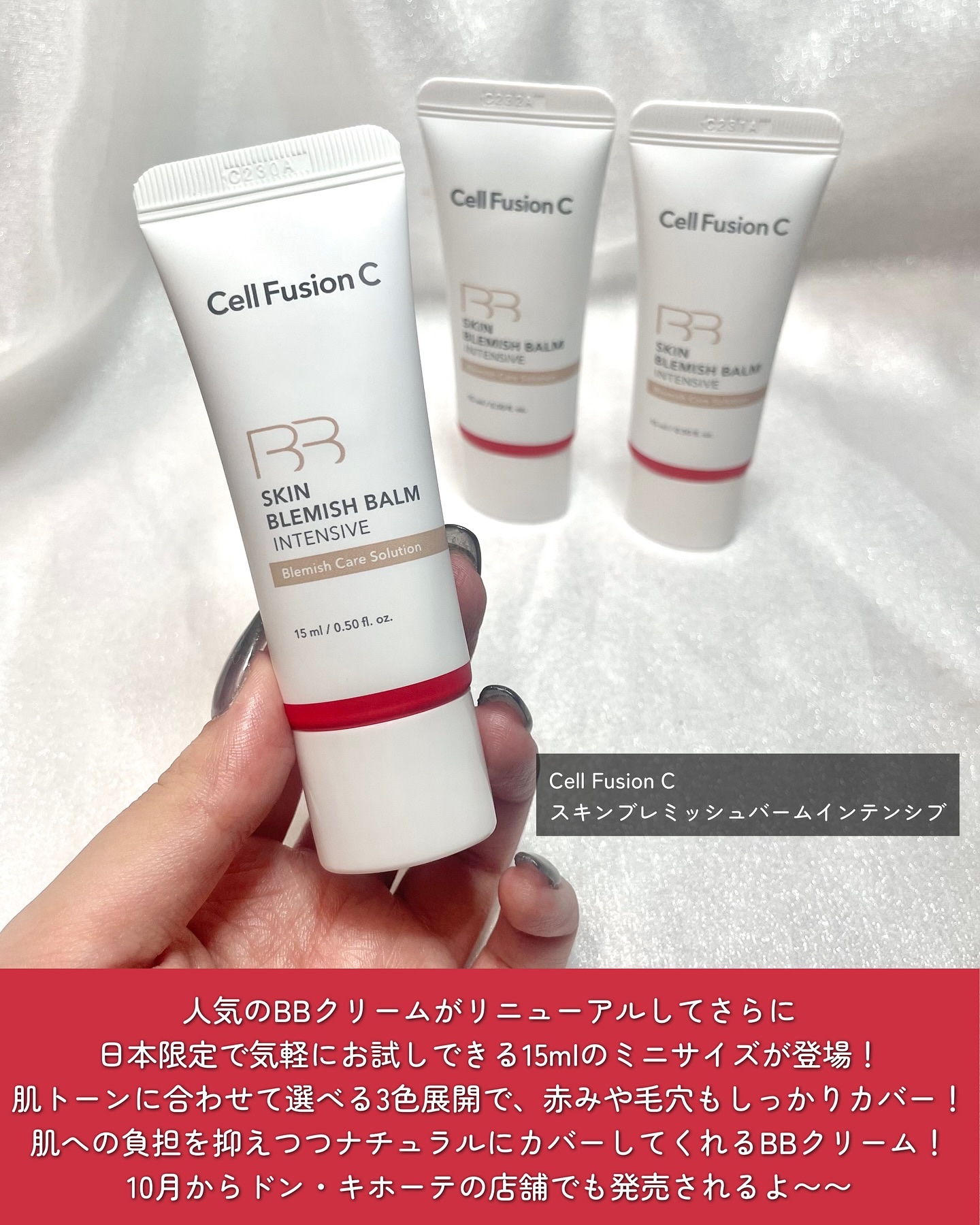 スキンブレミッシュバームインテンシブ/Cell Fusion C(セルフュージョンシー)/BBクリームを使ったクチコミ（2枚目）