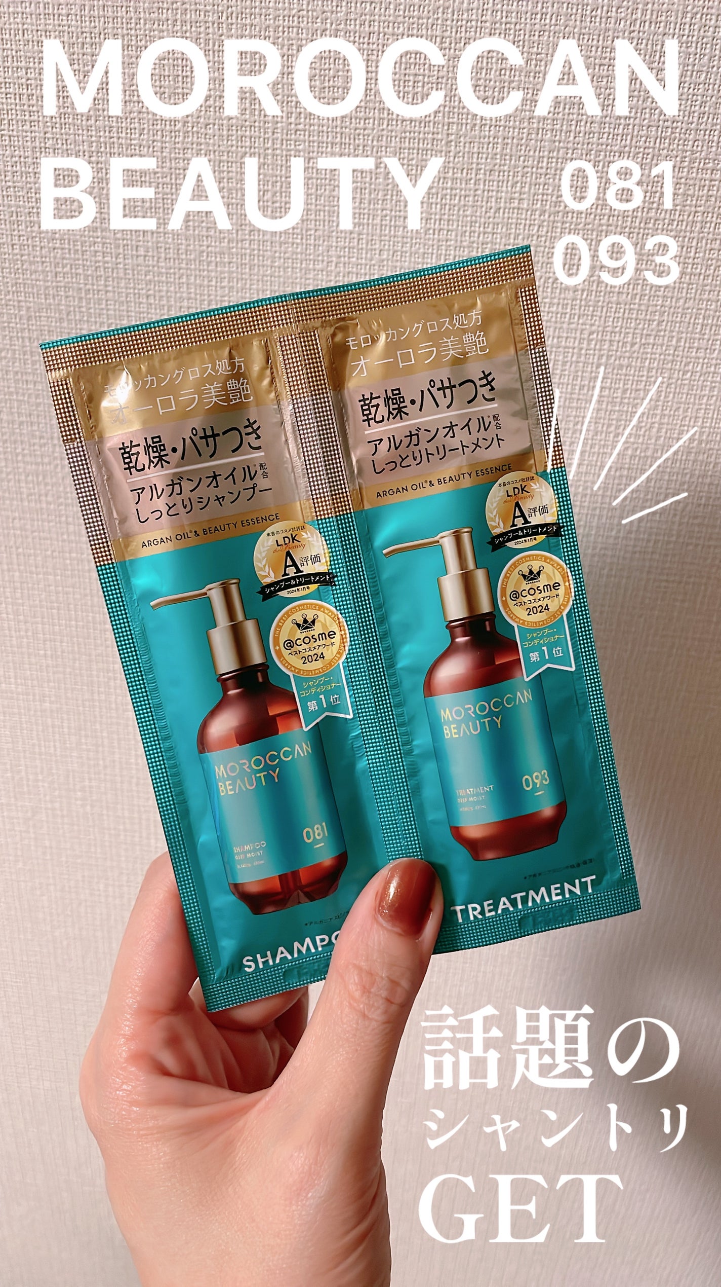 ディープモイスト シャンプー/ ヘアトリートメント/モロッカンビューティ/市販シャンプーを使ったクチコミ(1枚目)