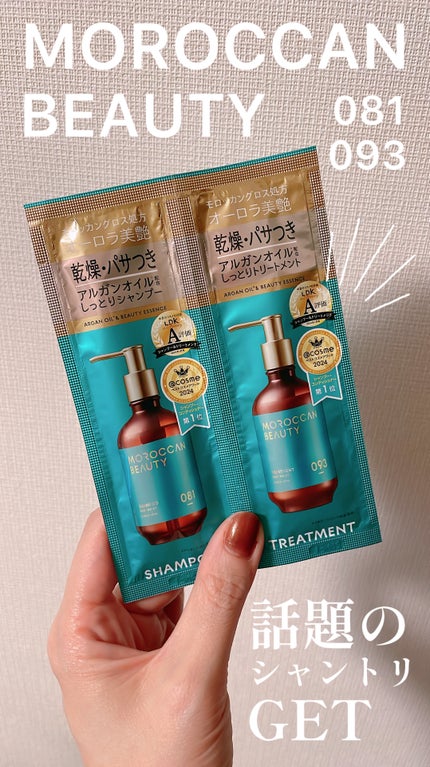 ディープモイスト シャンプー/ ヘアトリートメント/モロッカンビューティ/市販シャンプーを使ったクチコミ(1枚目)