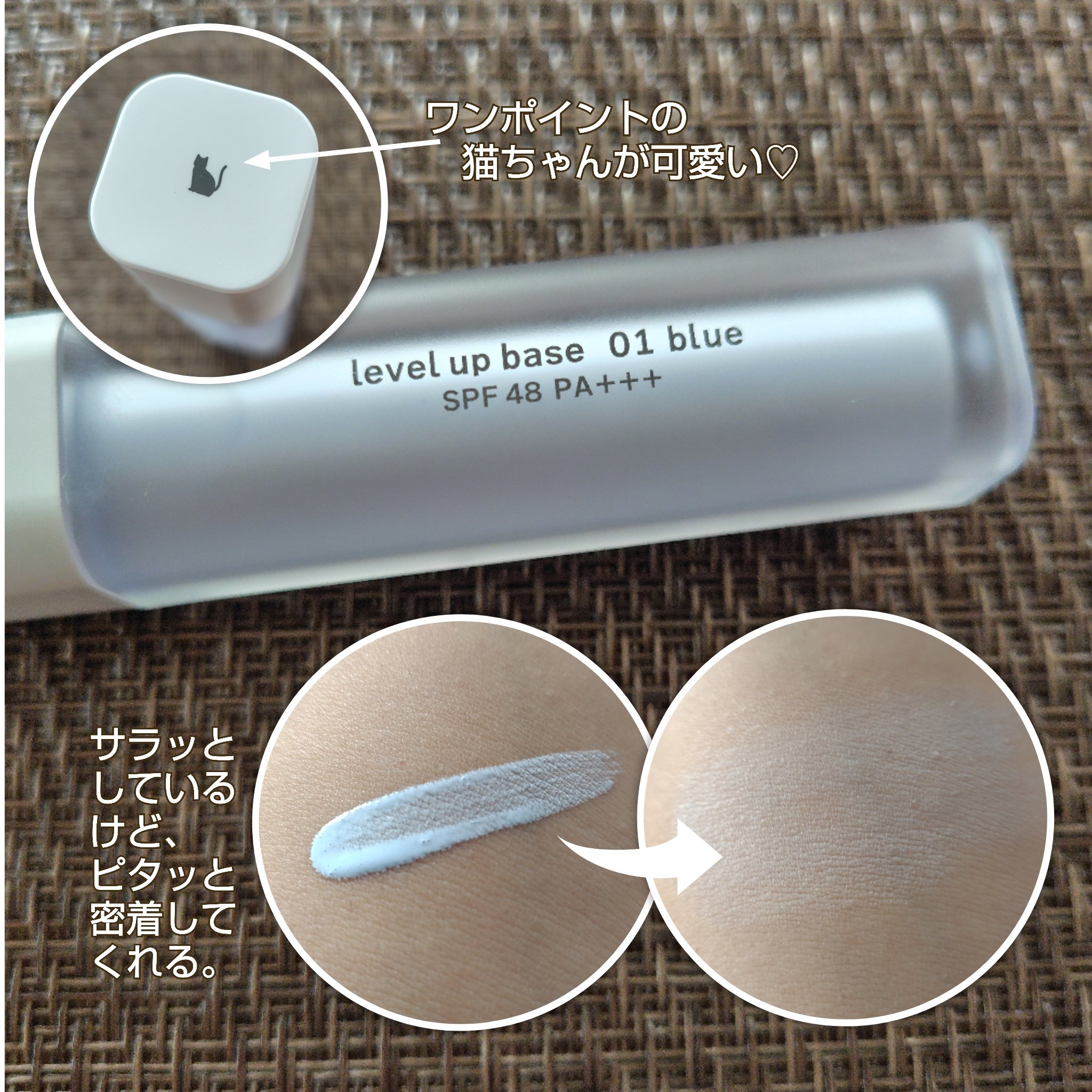 レベルアップベース 01 ブルー/Joliyen/化粧下地を使ったクチコミ（3枚目）