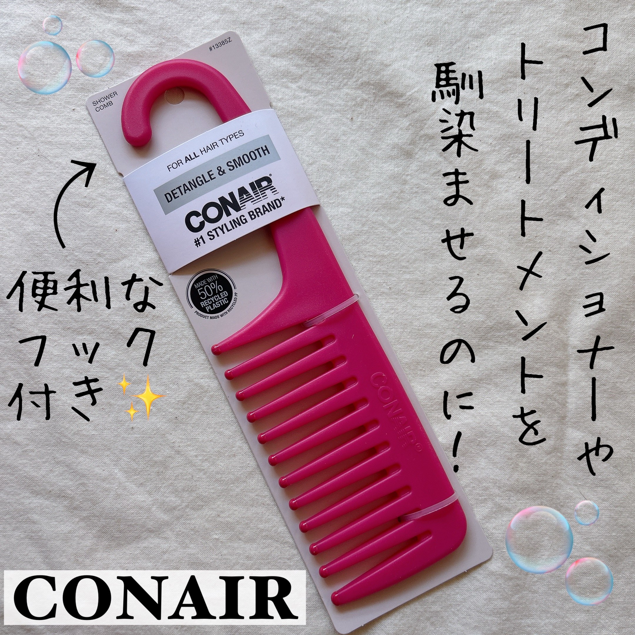 デタングル＆スムースシャワーコーム/Conair/スカルプブラシを使ったクチコミ（1枚目）