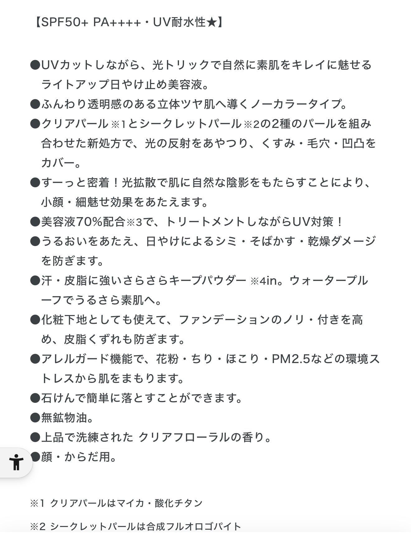 サンカットR ライトアップUV エッセンス/サンカット®/日焼け止めローションを使ったクチコミ(5枚目)