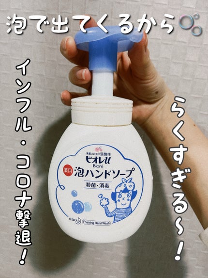 泡ハンドソープ/ビオレu/ハンドソープを使ったクチコミ(1枚目)