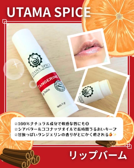リップバーム/UTAMA SPICE/リップバームを使ったクチコミ(3枚目)