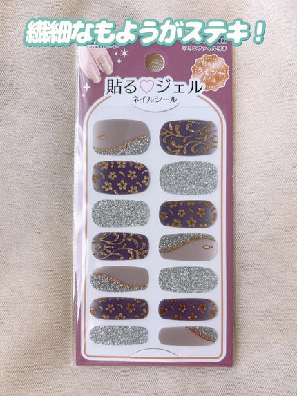 貼るジェルネイル/セリア/ネイルシールを使ったクチコミ(7枚目)
