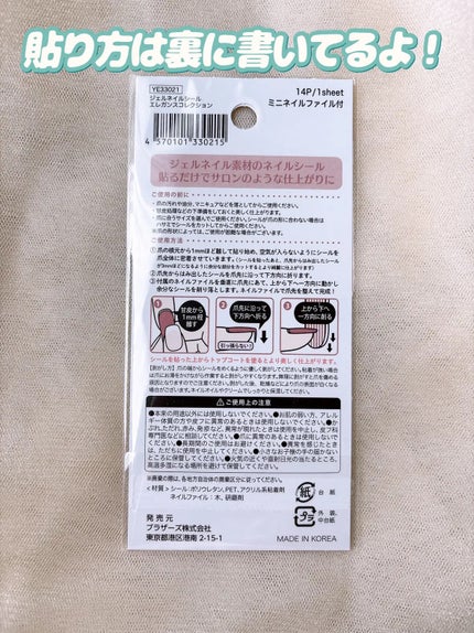 貼るジェルネイル/セリア/ネイルシールを使ったクチコミ(3枚目)