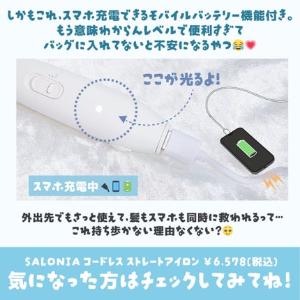 サロニア コードレス ストレートヘアアイロン/SALONIA/ストレートアイロンを使ったクチコミ(4枚目)