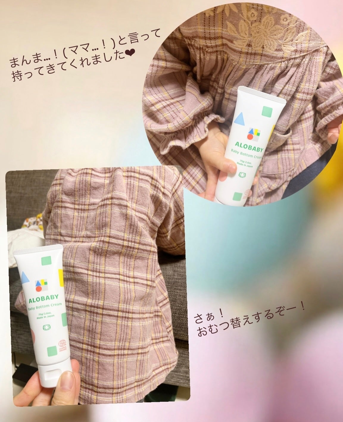 ベビーボトムクリーム/ALOBABY/ボディクリームを使ったクチコミ(2枚目)