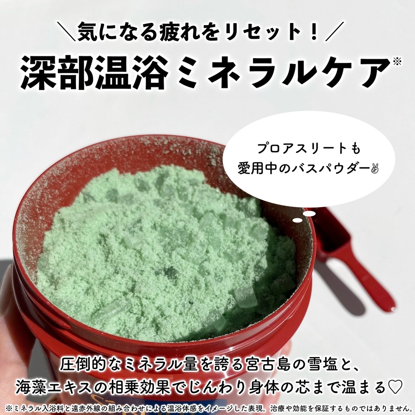 ミネラルバスパウダーオリジナル/イルコルポ/無機塩系入浴剤を使ったクチコミ(2枚目)