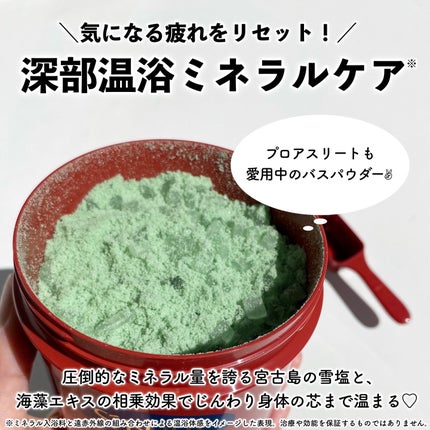 ミネラルバスパウダーオリジナル/イルコルポ/無機塩系入浴剤を使ったクチコミ(2枚目)