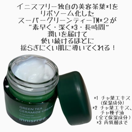 グリーンティー セラミド バリア クリーム/innisfree/フェイスクリームを使ったクチコミ(3枚目)