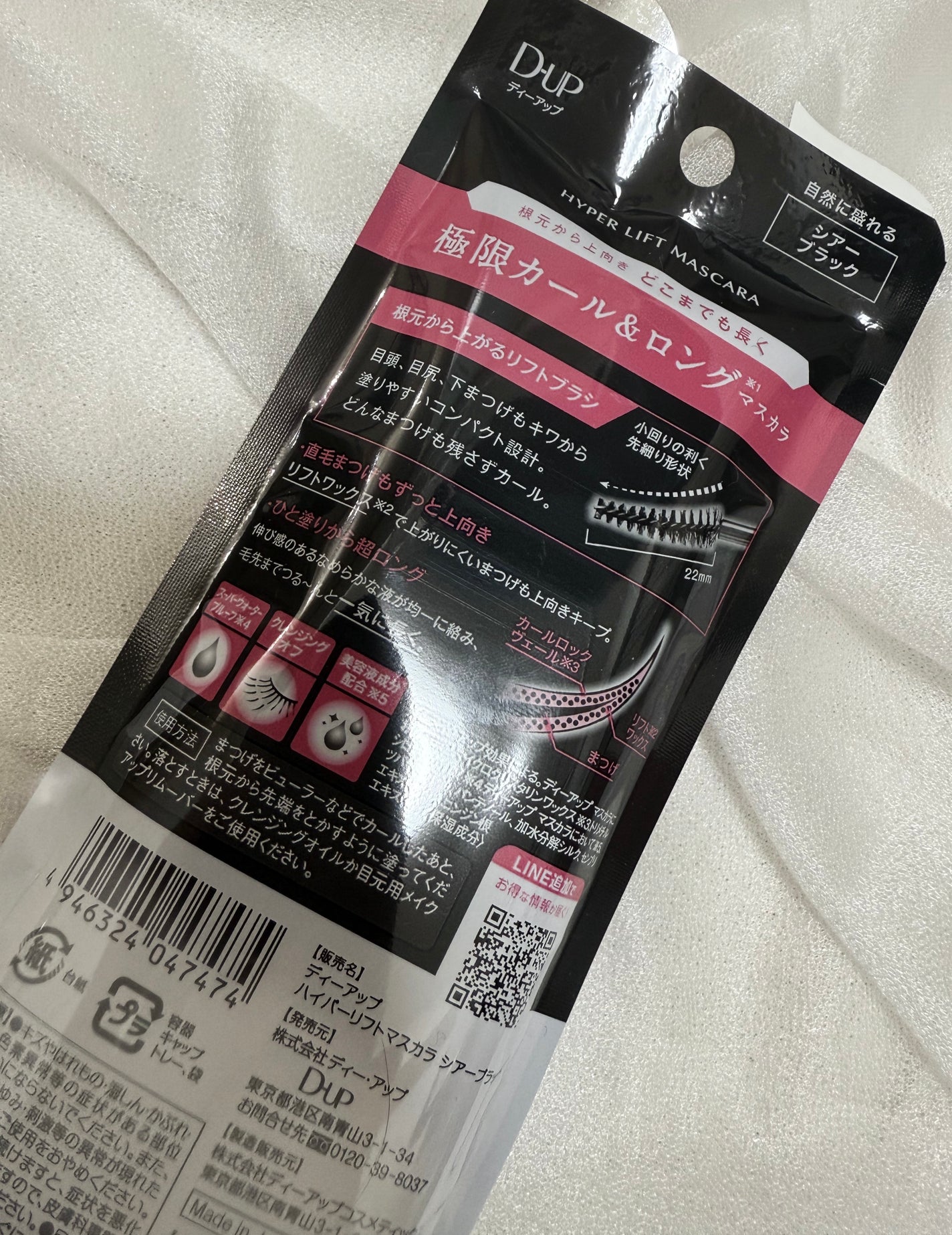 ハイパーリフトマスカラ/D-UP/マスカラを使ったクチコミ(4枚目)