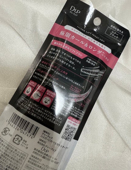 ハイパーリフトマスカラ/D-UP/マスカラを使ったクチコミ(4枚目)