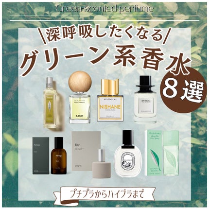 オーデコロン 2 フォレスト エンブレイス/BAUM/香水(その他)を使ったクチコミ(1枚目)