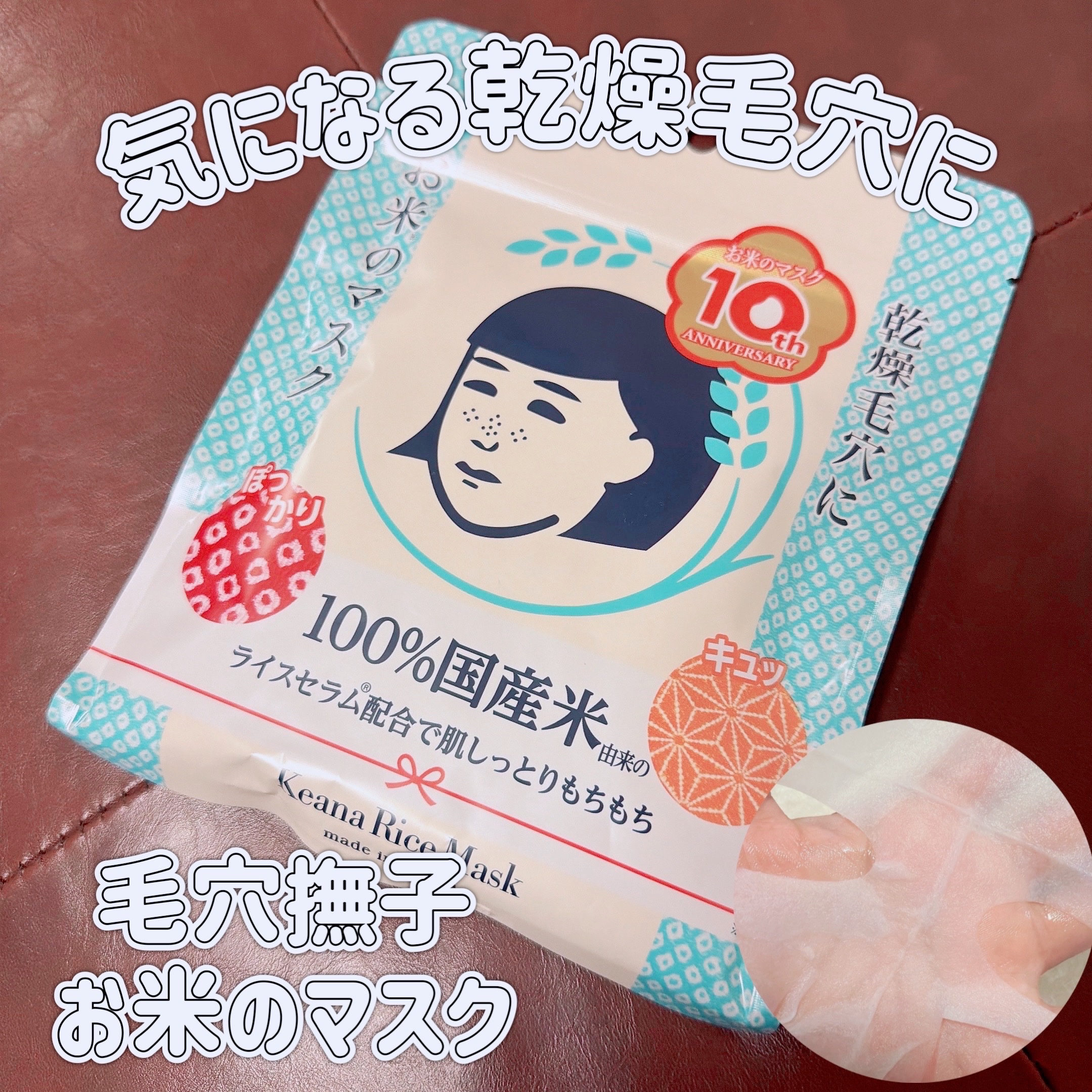 お米のマスク/毛穴撫子/シートマスク・パックを使ったクチコミ（1枚目）