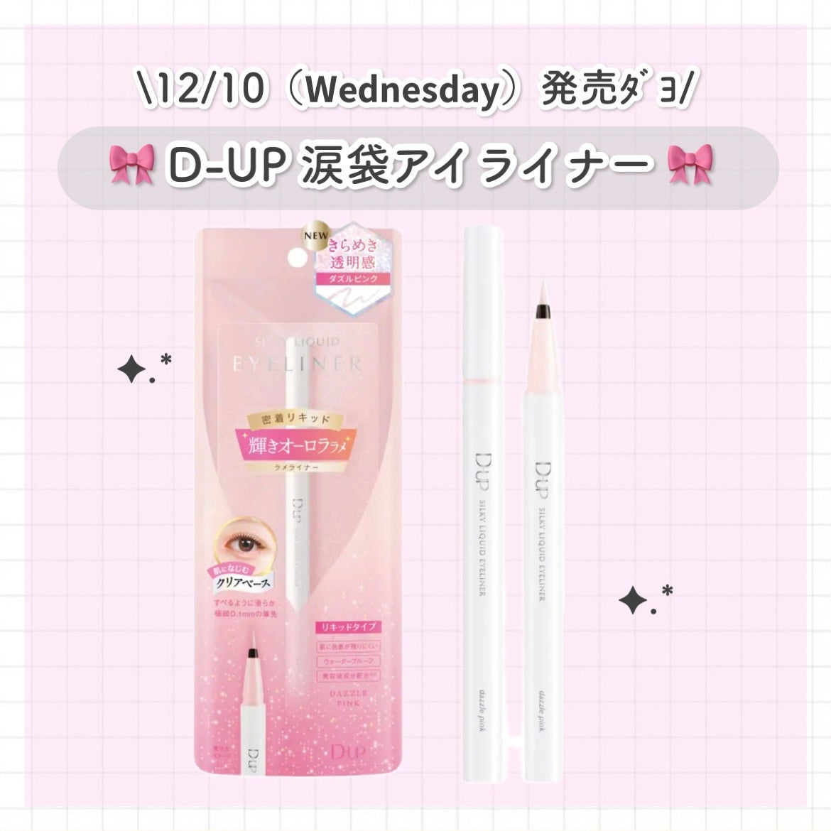 シルキーリキッドアイライナーWP/D-UP/リキッドアイライナーを使ったクチコミ(1枚目)