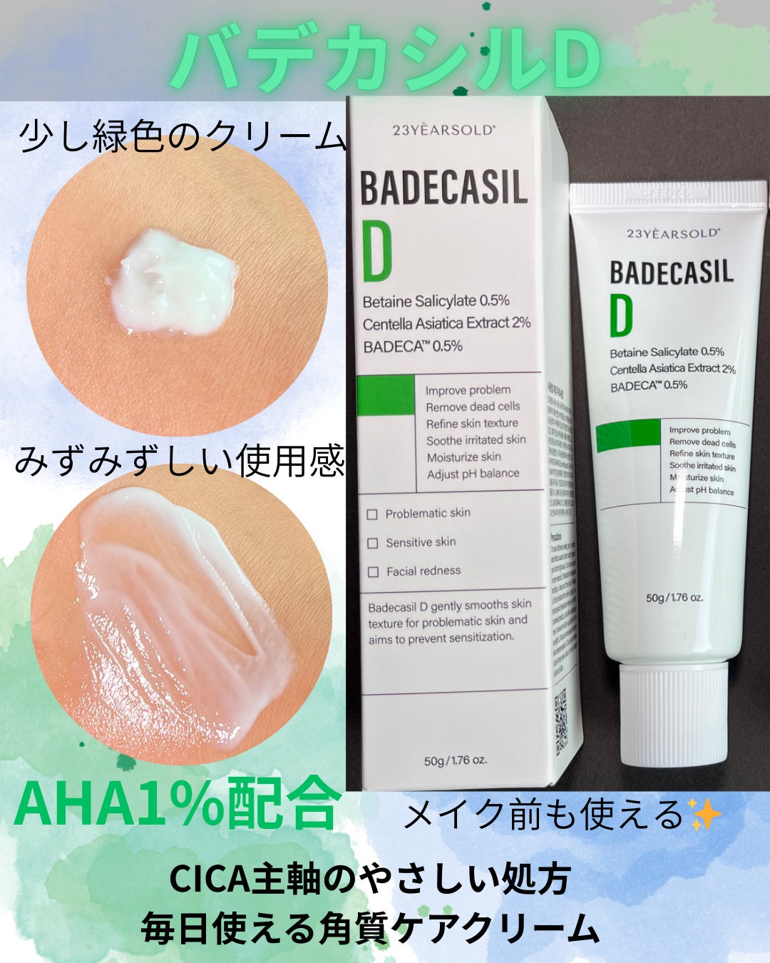 バデカシルDクリーム/23years old/フェイスクリームを使ったクチコミ(3枚目)