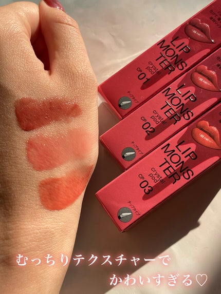 ケイト リップモンスター クリスタルポッド/KATE/口紅を使ったクチコミ(3枚目)