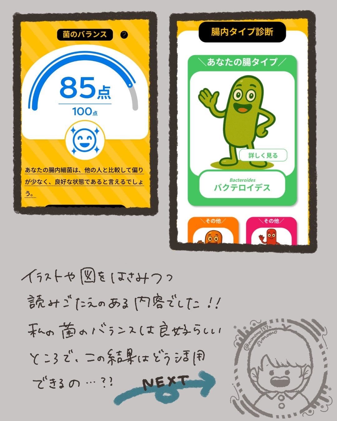 すもも on LIPS 「腸内フローラ検査してみた!!▥▤▥▧▦▤▥▧▦𖤣𖥧𖥣𖡡𖥧𖤣ch..」(4枚目)