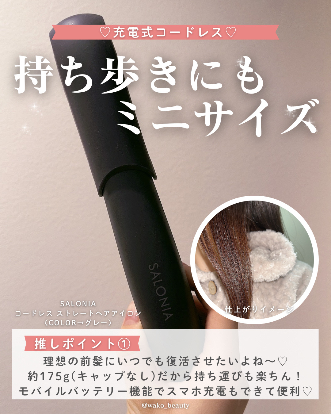 サロニア　コードレス ストレートヘアアイロン/SALONIA/ストレートアイロンを使ったクチコミ（2枚目）