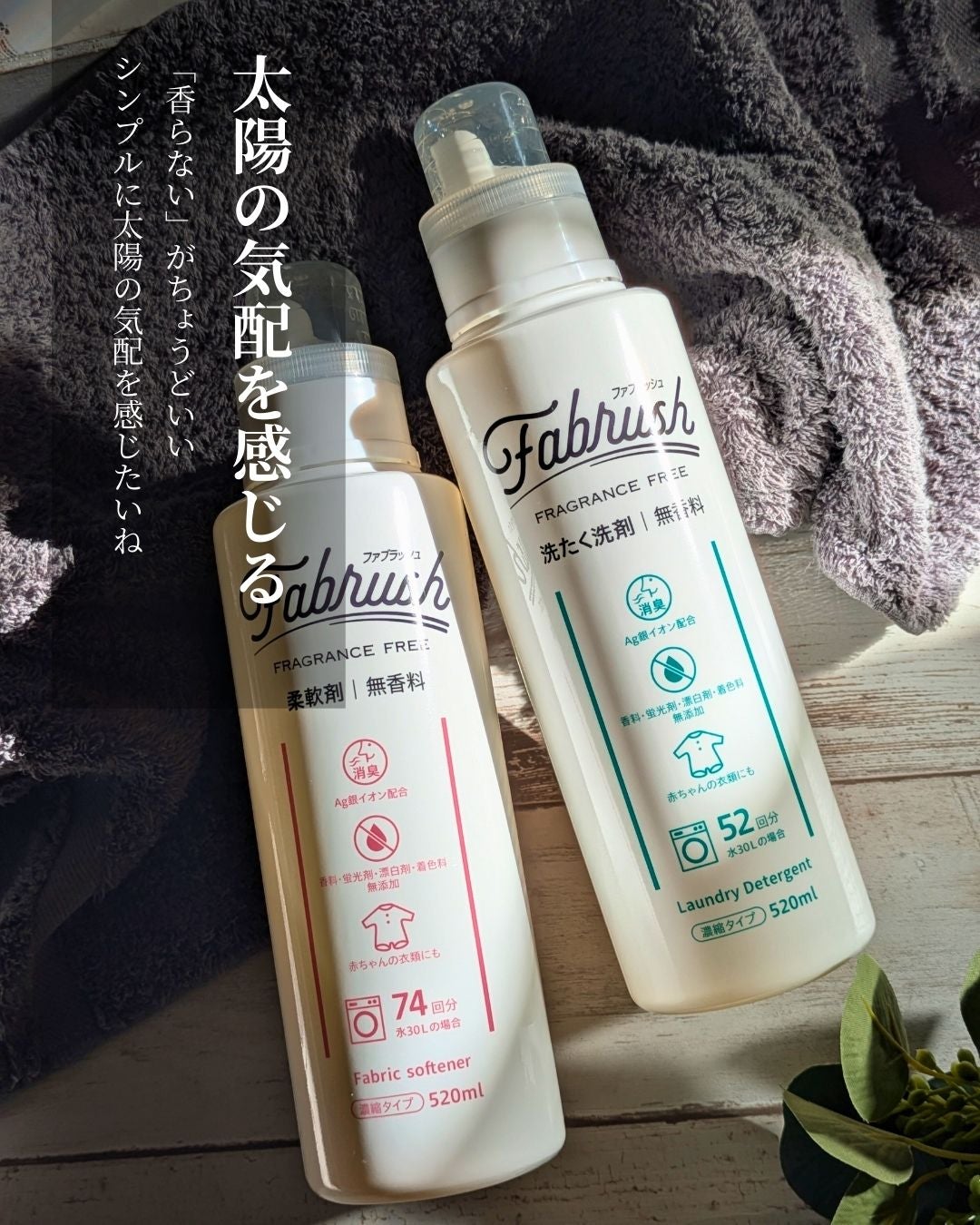 ファブラッシュ 濃縮柔軟剤 無香料/fabrush/柔軟剤を使ったクチコミ(1枚目)
