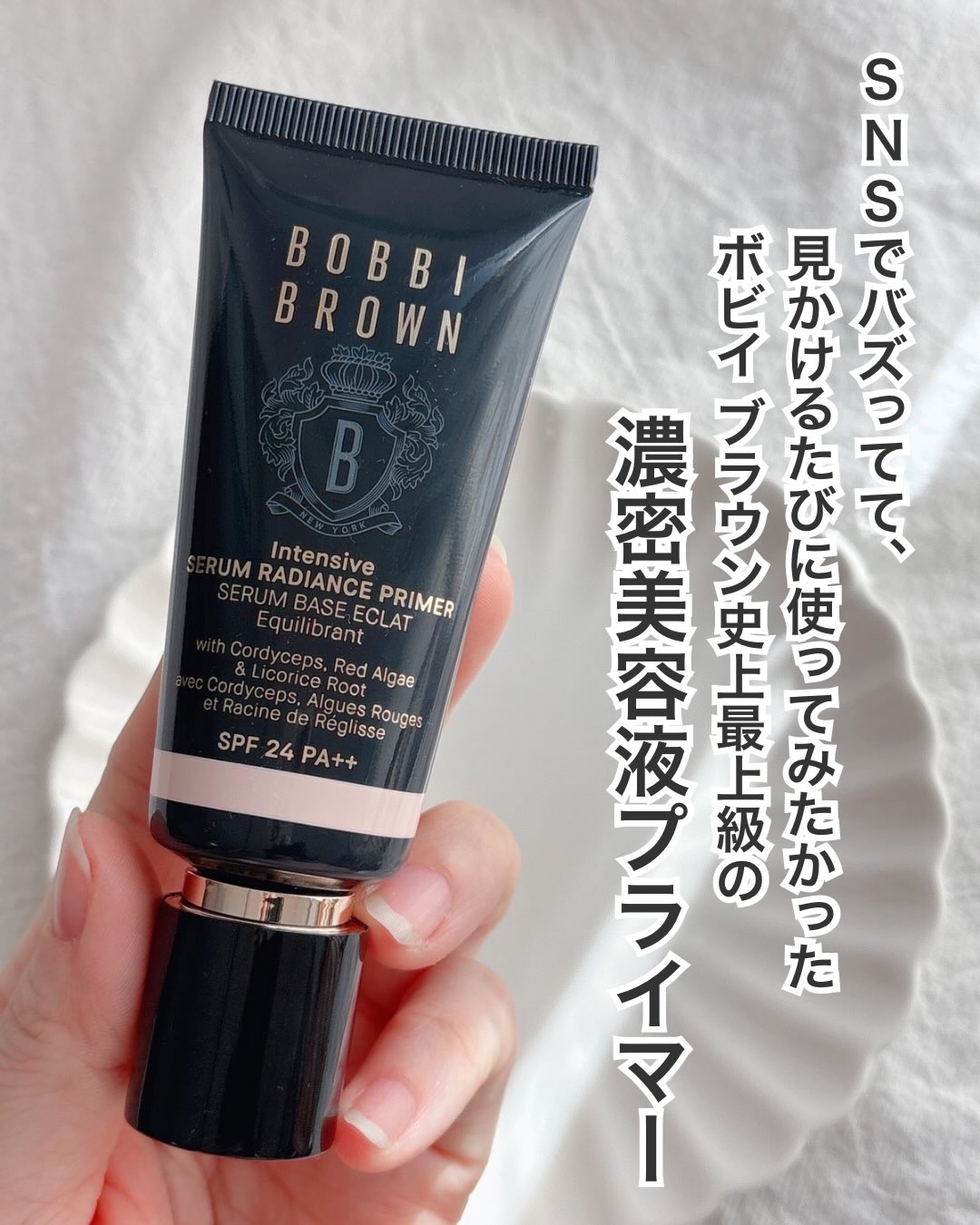 インテンシブ セラム ラディアンス プライマー ロージー/BOBBI BROWN/化粧下地を使ったクチコミ（2枚目）