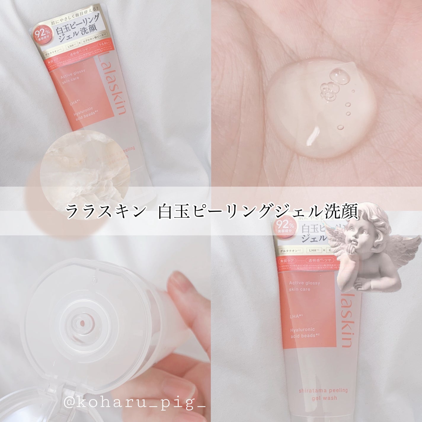 白玉ピーリングジェル洗顔/Lalaskin/その他洗顔料を使ったクチコミ(1枚目)