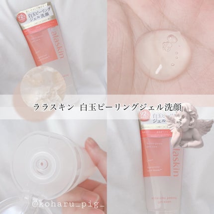 白玉ピーリングジェル洗顔/Lalaskin/その他洗顔料を使ったクチコミ(1枚目)