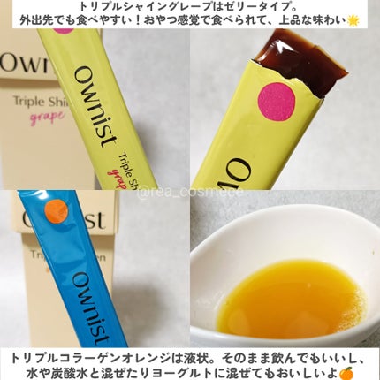 トリプルシャイン グレープ/Ownist/美容サプリメントを使ったクチコミ(3枚目)