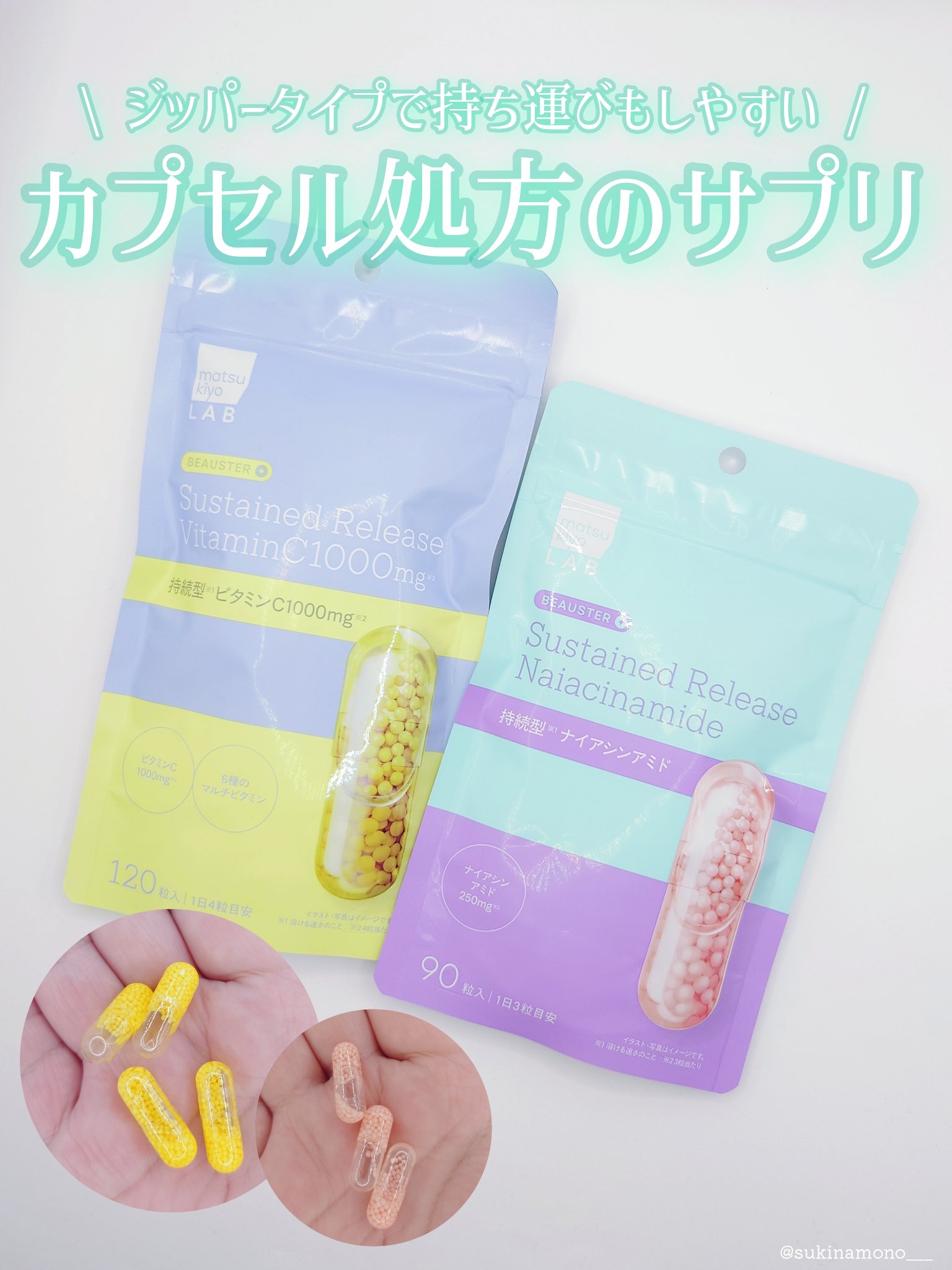 ビュースター 持続型ナイアシンアミド/matsukiyo LAB/美容サプリメントを使ったクチコミ（1枚目）