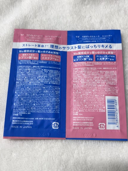 ウヌ ウヌボレストレート シャンプー/ヘアトリートメント/unu/市販シャンプーを使ったクチコミ(2枚目)