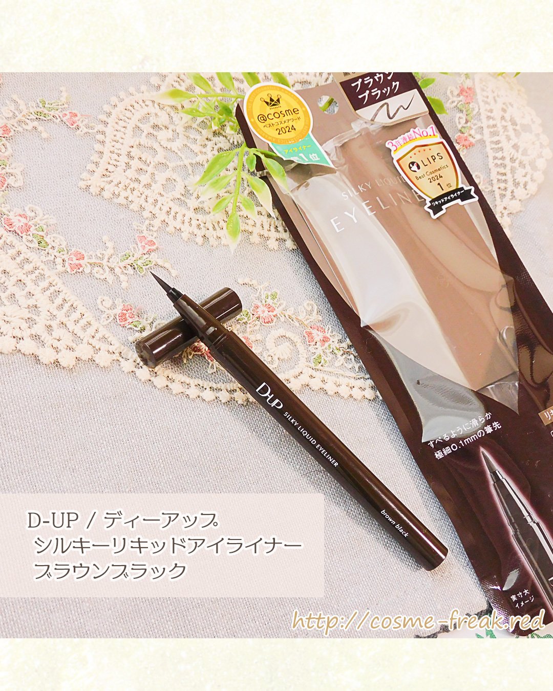 シルキーリキッドアイライナーWP/D-UP/リキッドアイライナーを使ったクチコミ（1枚目）