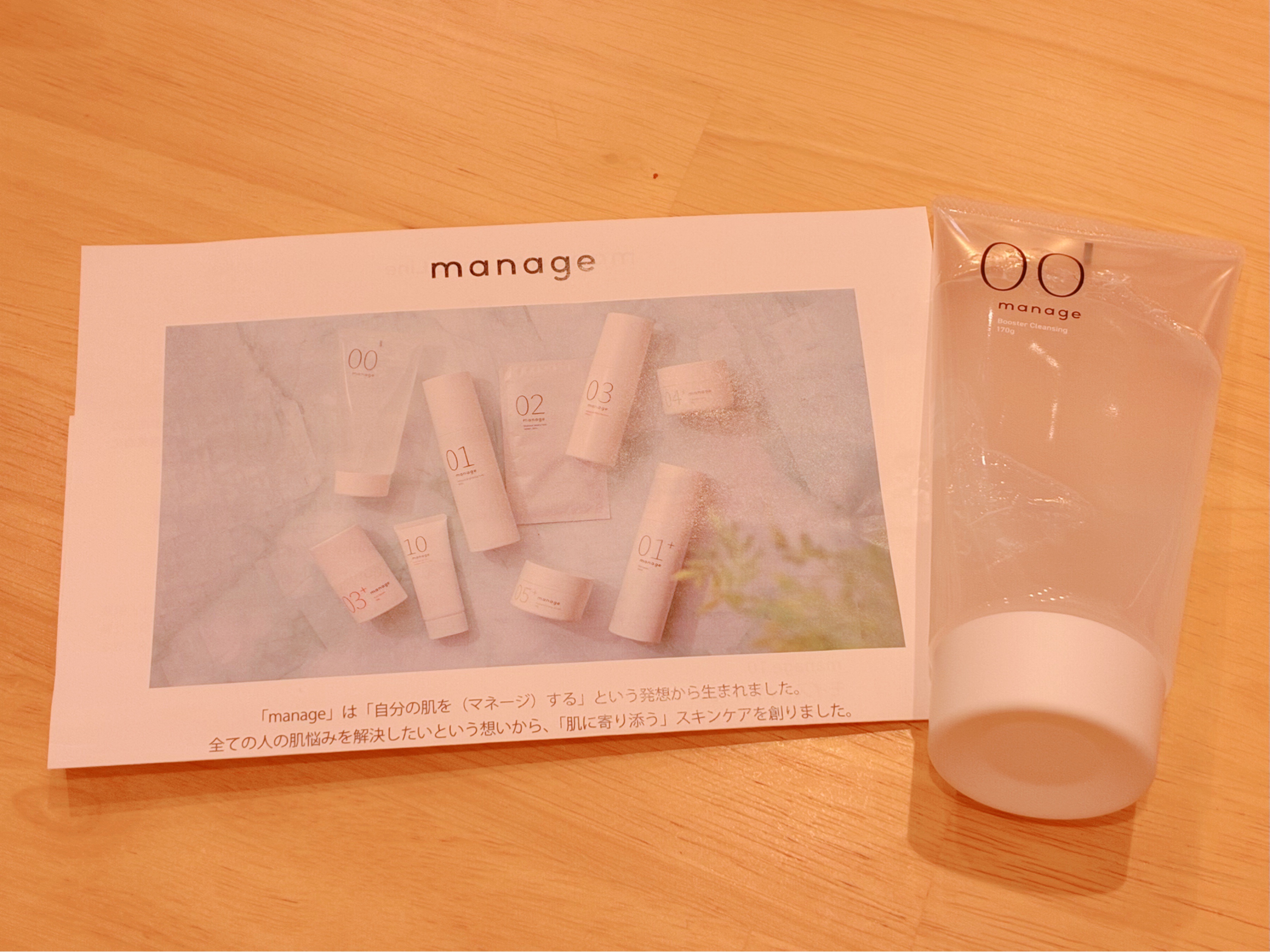 manage 00 ブースタークレンジング/manage/クレンジングジェルを使ったクチコミ（1枚目）