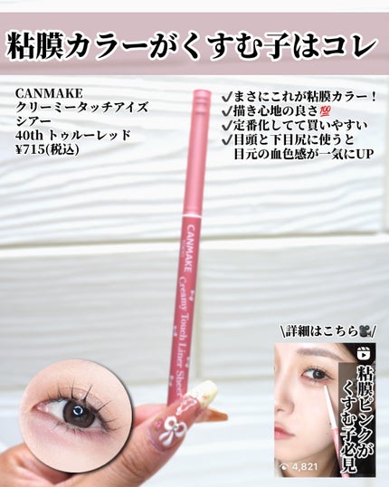 ひまちゃん /垢抜けの参考書 on LIPS 「【5選】〜CANMAKEで買って欲しい旬顔抜け感コスメ〜こんば..」(6枚目)