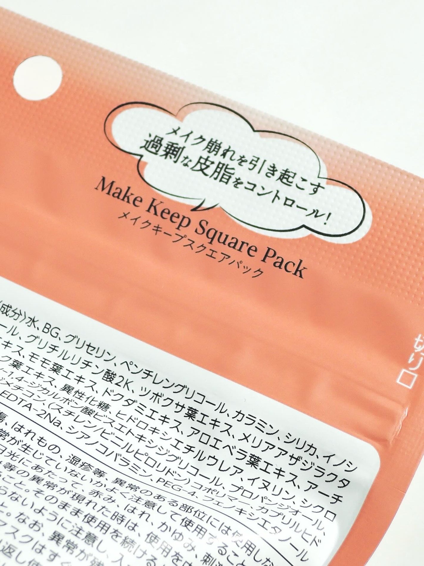 Calamee メイクキープスクエアパック/Calamee/シートマスク・パックを使ったクチコミ(5枚目)