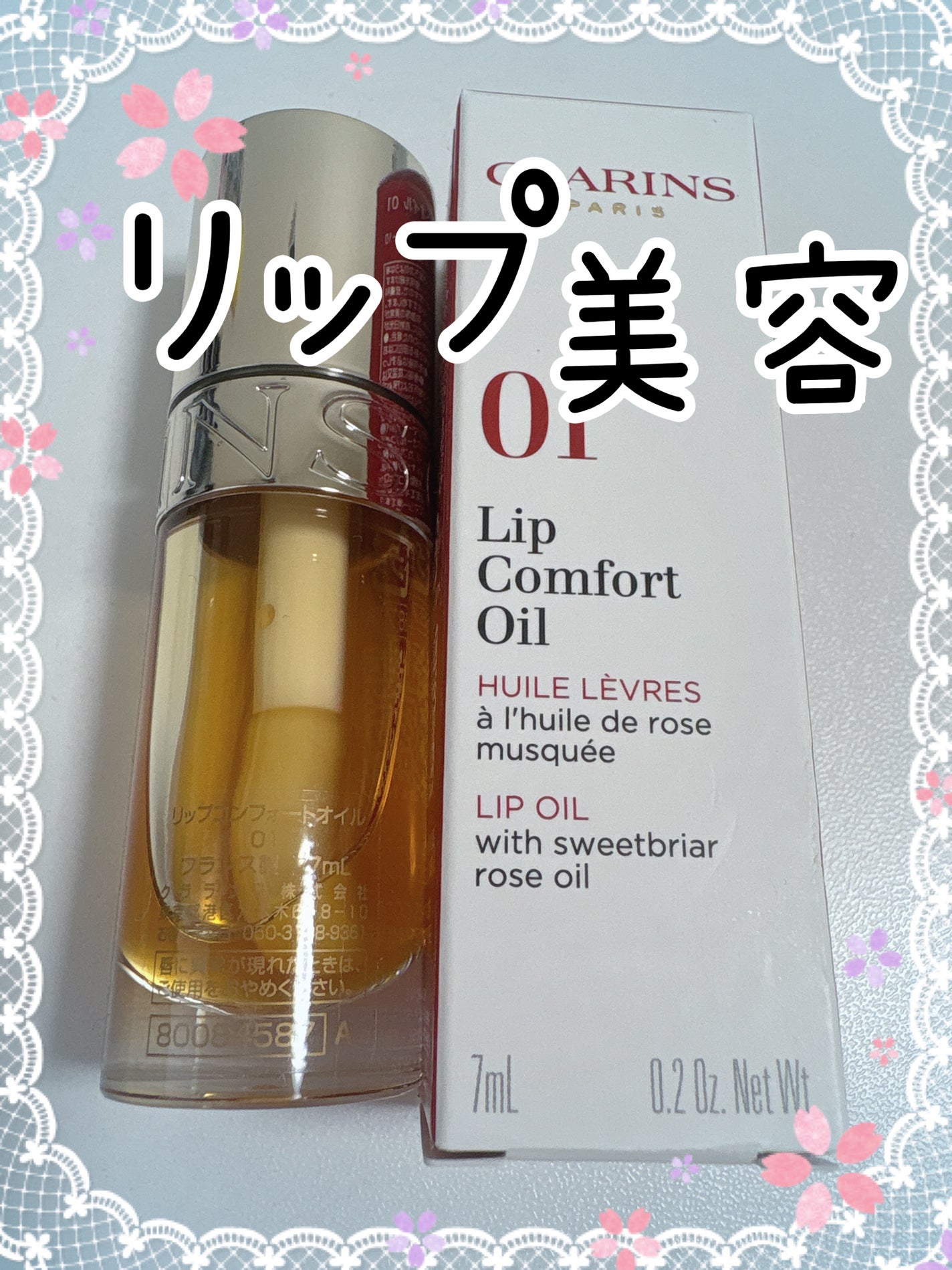 リップコンフォートオイル/CLARINS/リップグロスを使ったクチコミ(1枚目)