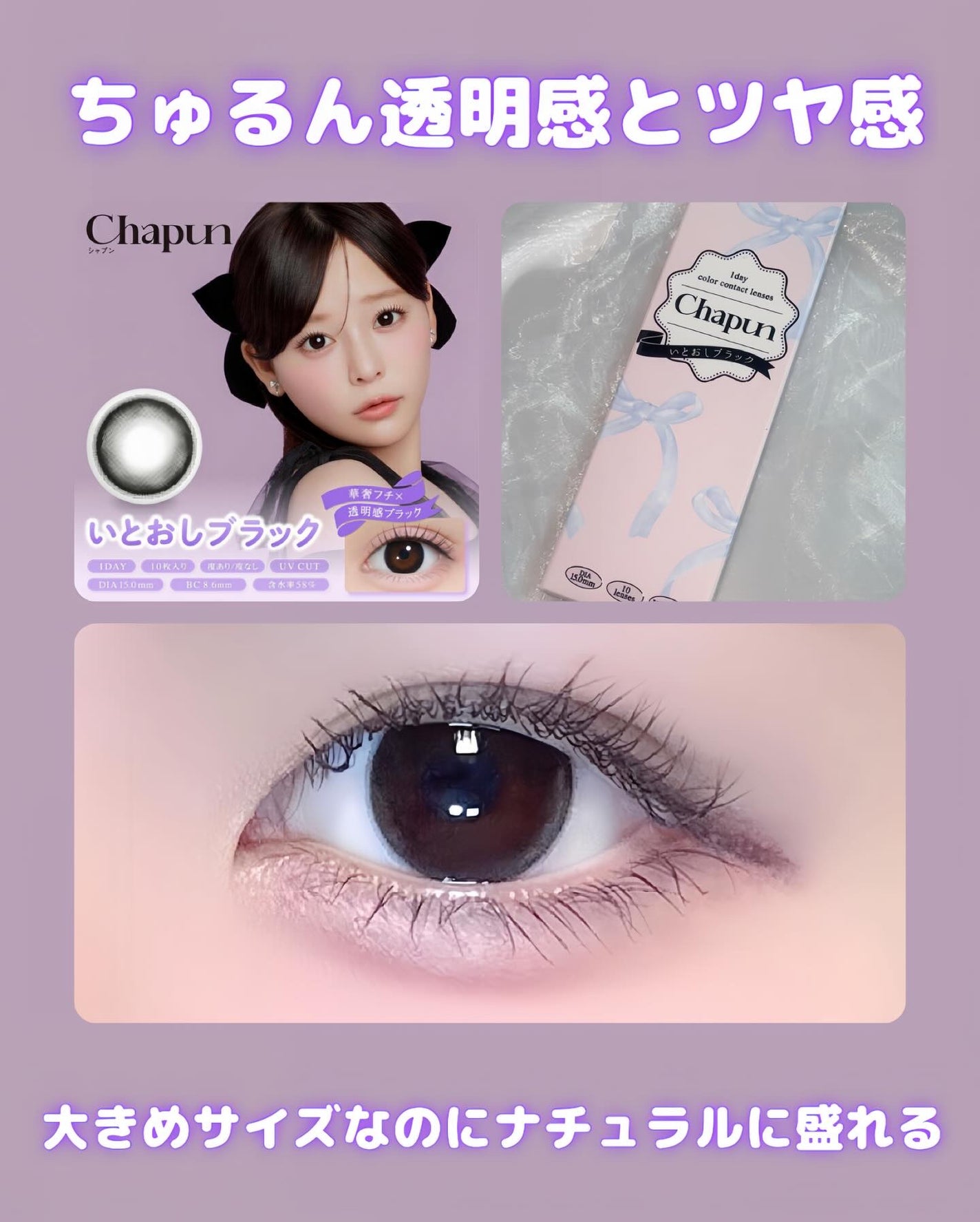 Chapun 1DAY/Chapun/ワンデー(1DAY)カラコンを使ったクチコミ(1枚目)