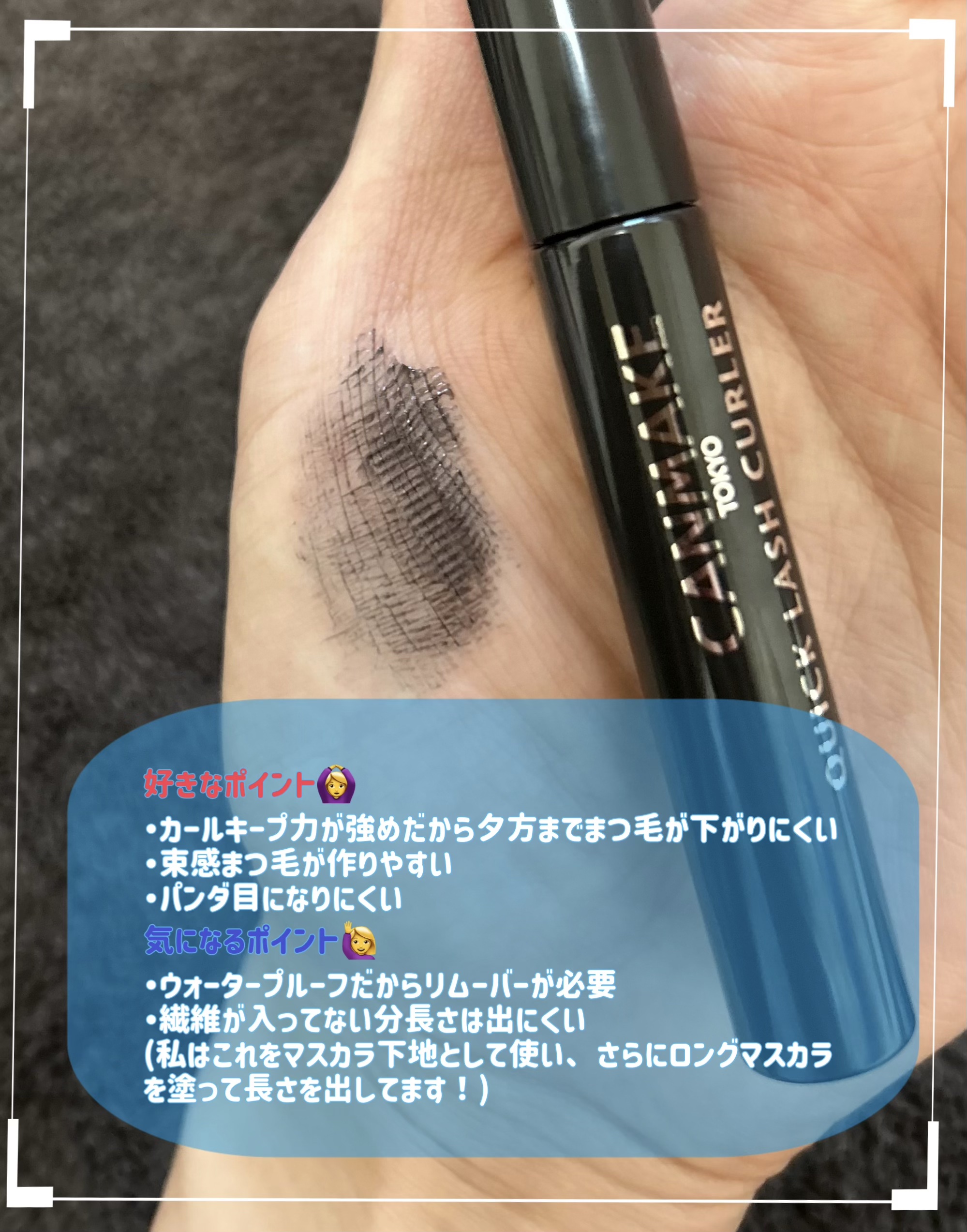 クイックラッシュカーラー/キャンメイク/マスカラ下地を使ったクチコミ（3枚目）