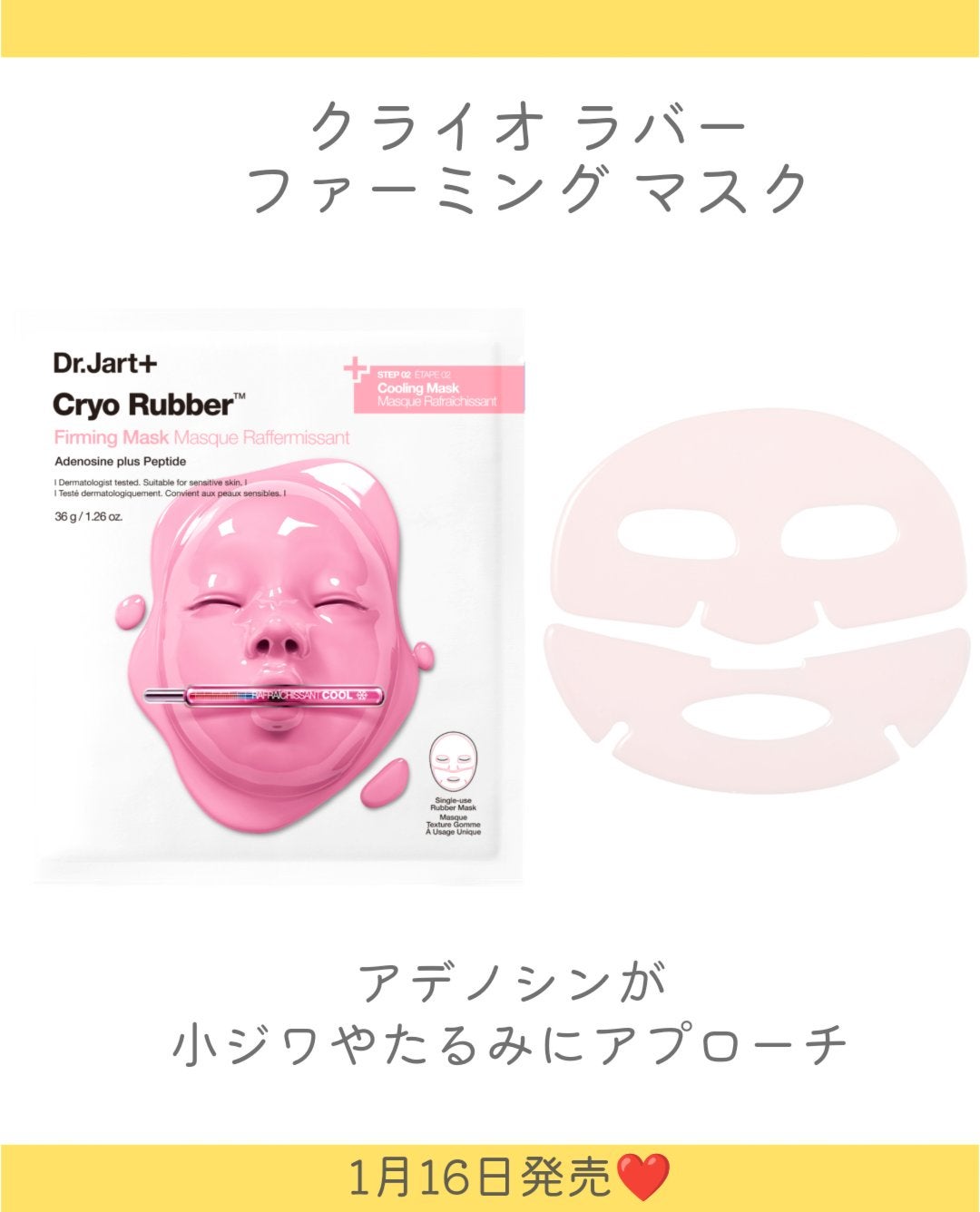 クライオ ラバー モイスチャライジング マスク/Dr.Jart+/シートマスク・パックを使ったクチコミ(4枚目)