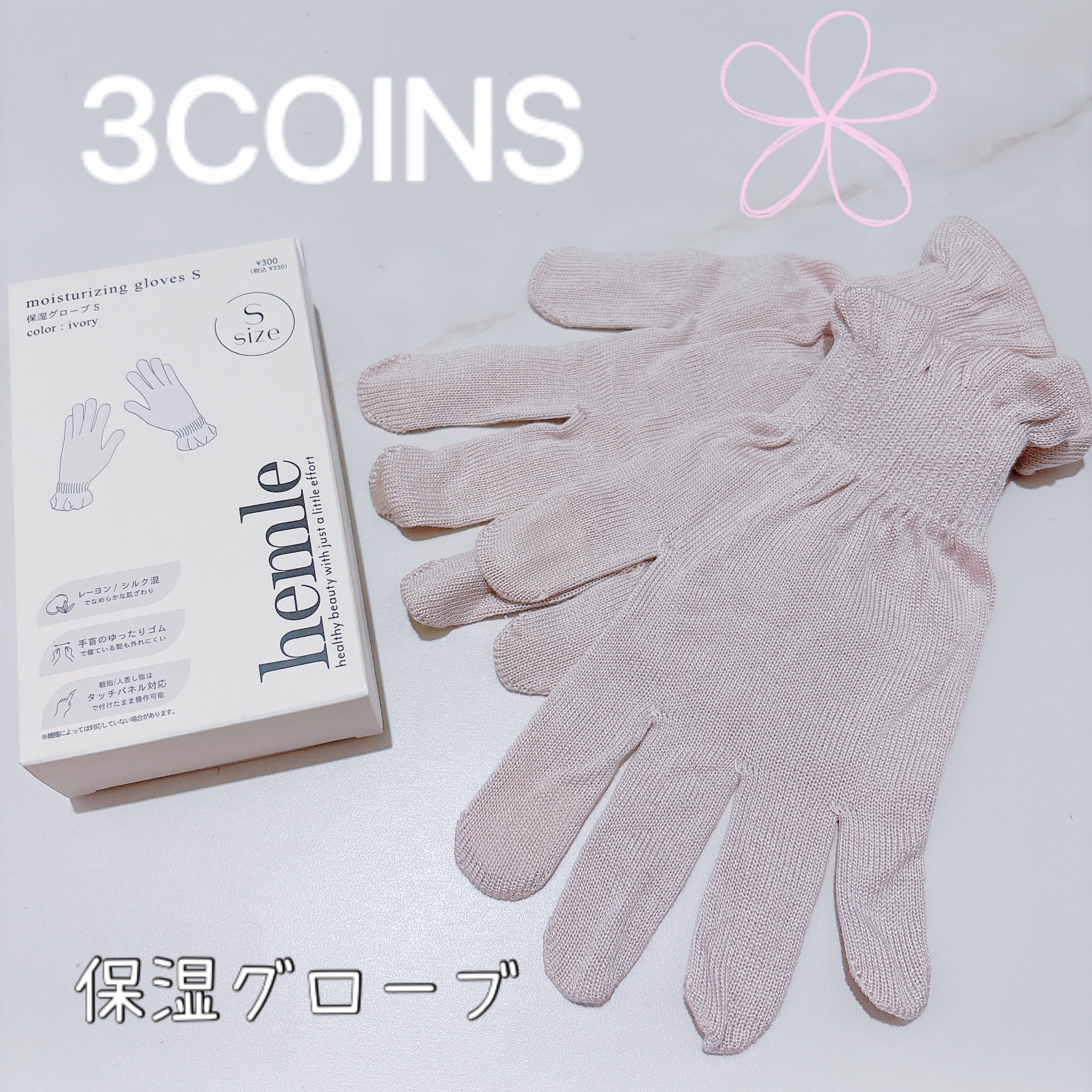 保湿グローブ/3COINS/ボディグッズを使ったクチコミ（1枚目）