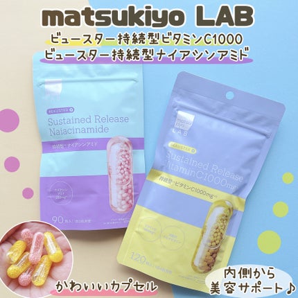 ビュースター 持続型ナイアシンアミド/matsukiyo LAB/美容サプリメントを使ったクチコミ(1枚目)