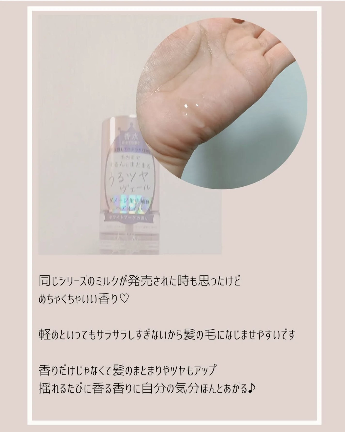 フレグランスヘアオイル ホワイトブーケ/TIAROOM/ヘアミルクを使ったクチコミ(3枚目)