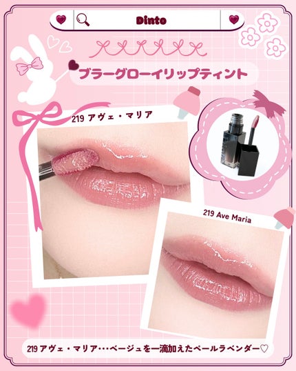 ブラーグロイリップティント/Dinto/リップティントを使ったクチコミ(3枚目)