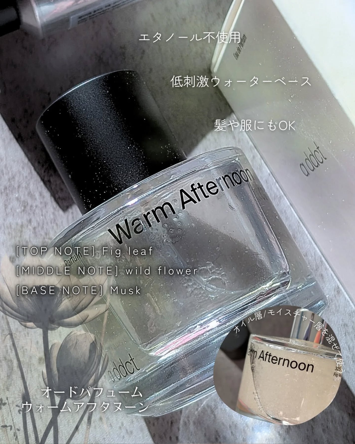 オードパフューム ウォームアフタヌーン/Addct/香水(レディース)を使ったクチコミ(4枚目)