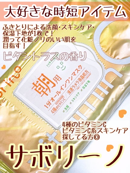 目ざまシート ビタットC/サボリーノ/シートマスク・パックを使ったクチコミ(2枚目)